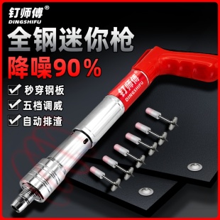 全钢迷你炮钉枪消音王吊顶神器一体钉射钉枪混凝土固定器小打钉枪