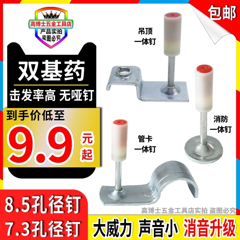 双基药一体钉炮钉混凝土专用钉