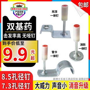 双基药一体钉吊顶神器枪钉消音m6m8吊顶管卡炮钉迷你消防专用钉子