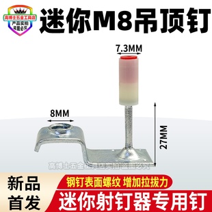 迷你M8吊顶一体钉炮钉枪专用小钉子吊顶神器射钉丝扣装灯钉龙骨钉