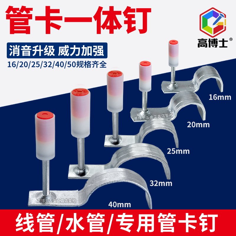 炮钉管卡一体钉迷你钉子25吊顶一体射钉打钉枪32线管水管专用钉子图片
