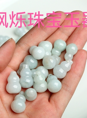 翡翠葫芦18×12mm福禄玉石手工diy配饰手链项链发簪饰品配饰