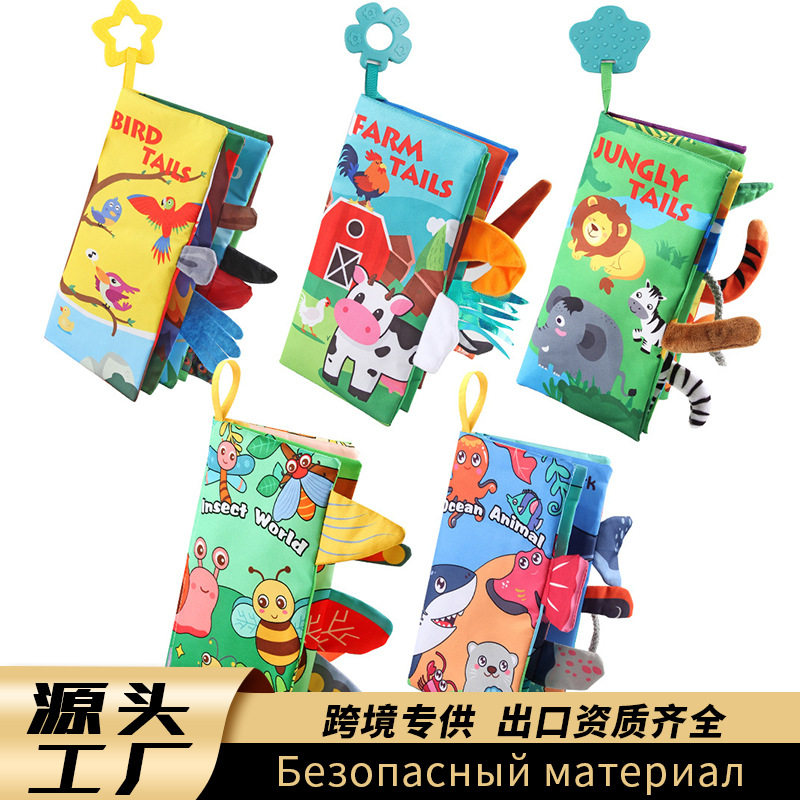 0-3岁婴儿尾巴布书撕不烂可啃咬宝宝布书带响纸启蒙书早教玩具