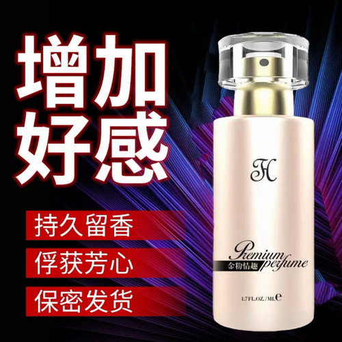 私房男女约会神器【上瘾舒服】体香持久淡香衣物香水衣物香氛