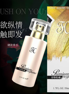 男用持久淡香自信约会女士迷人荷尔蒙魅力体香弗洛蒙香水流金中性