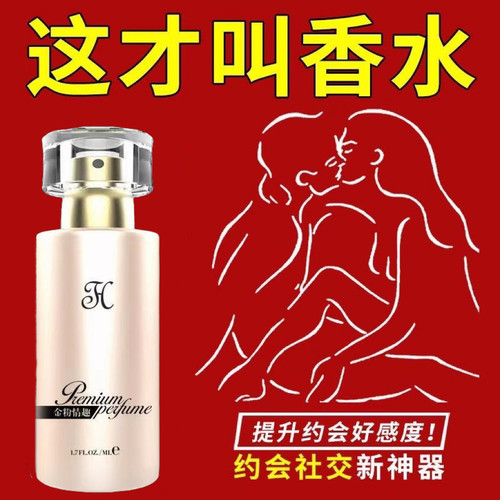 吸引异性香水男女生专用通用香水吸引女信息素神器专用喷雾剂