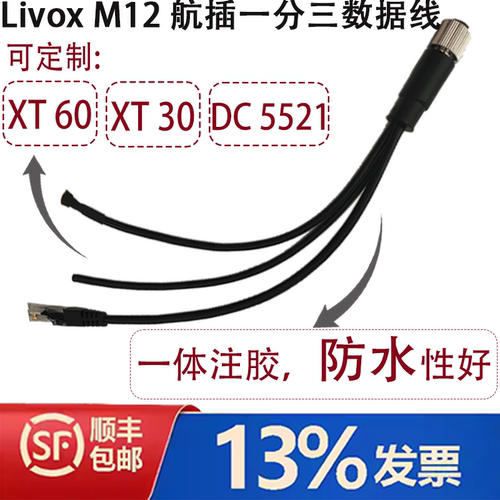 览沃LivoxM12航插一分三数据线