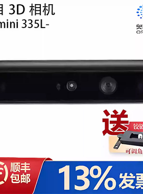 奥比中光（ORBBEC）Gemini 335L 全场景双目结构光3D相机