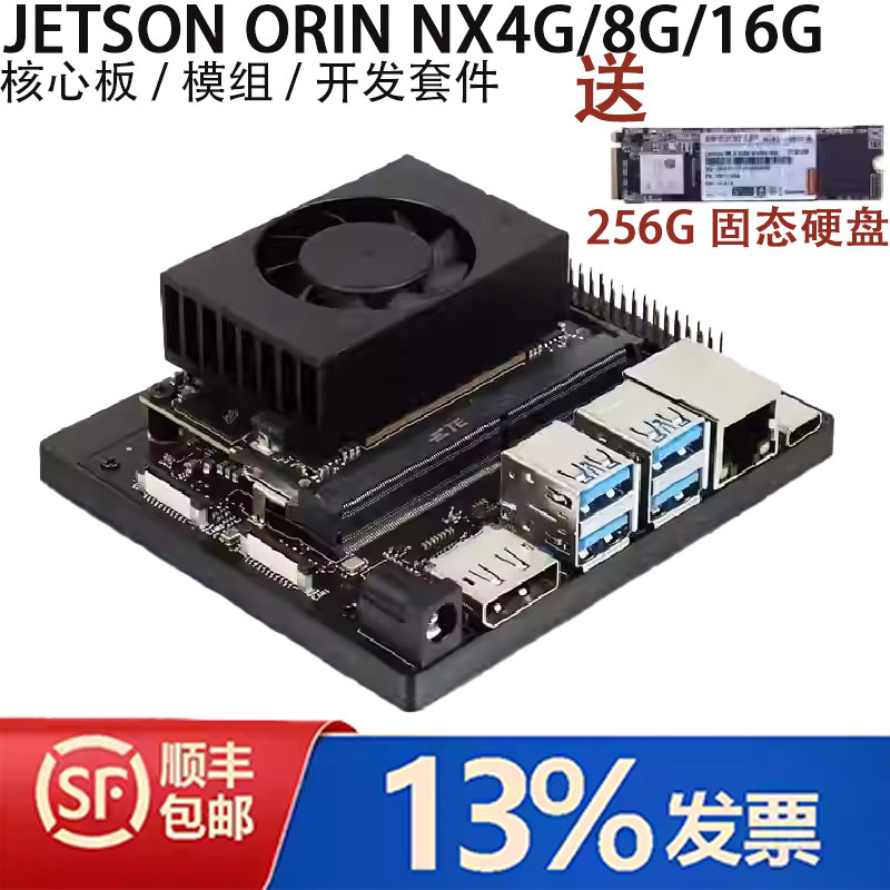 英伟达JETSONNXORIN开发套件