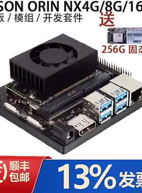 .NVIDIA英伟达JETSON ORIN NX 16G核心板Orin Nano模组开发套件