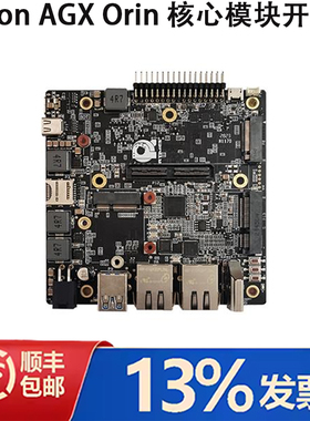 NVIDIA英伟达Jetson AGX Orin核心模块开发板工业级载板2005底板
