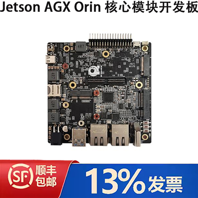 NVIDIA英伟达Jetson AGX Orin核心模块开发板工业级载板2005底板