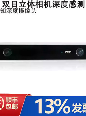 ZEDCAMERStereolabs双