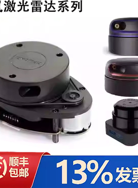 思岚激光雷达测距RPLIDAR A1 A2A3S1导航避障ROS小车slam  s2