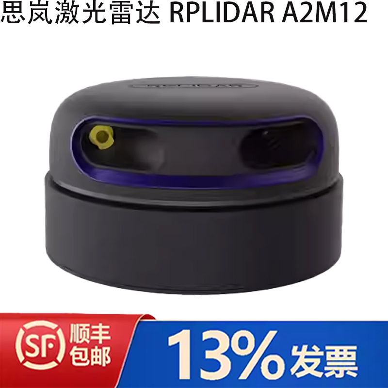 思岚激光雷达RPLIDAR2M1