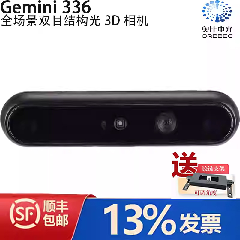 奥比中光Gemini336双目3D相机