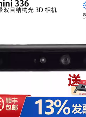 奥比中光（ORBBEC）Gemini 336 全场景双目结构光3D相机