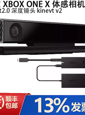 微软 XBOX ONE X体感相机kinect2.0 深度镜头kinevt v2