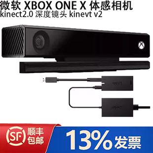 微软 XBOX ONE X体感相机kinect2.0 深度镜头kinevt v2