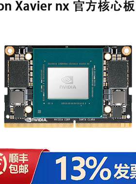 NVIDIA Jetson Xavier NX900-83668-0000-000/0030-000官方核心板