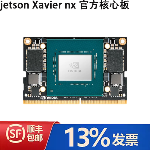 NVIDIAJetsonXavierNX官方板