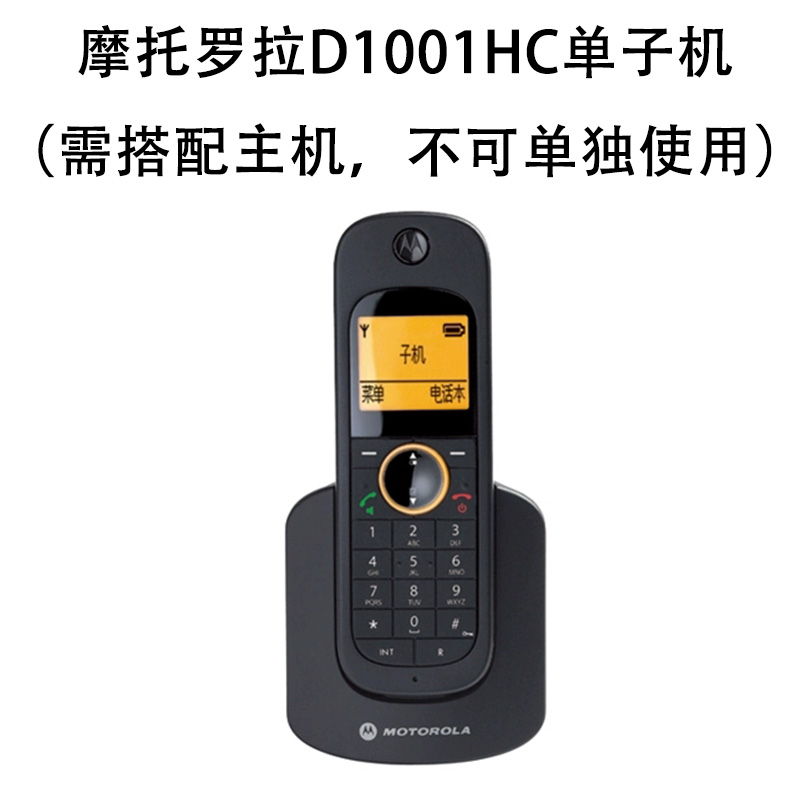 摩托罗拉D1001C数字无绳子母机电话机D1001HC扩展单子机适配O201C