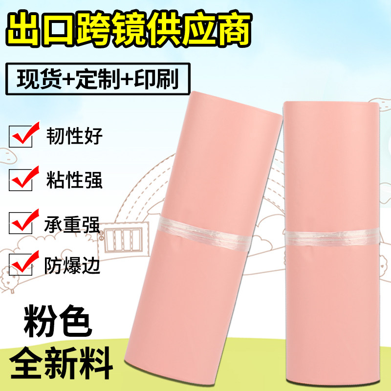 粉色加厚防水物流环保包装袋