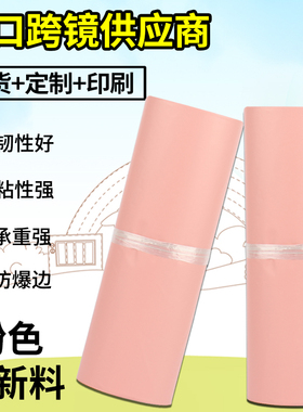 粉色快递袋加厚橙色袋子打包防水物流服装打包袋新料环保包装袋