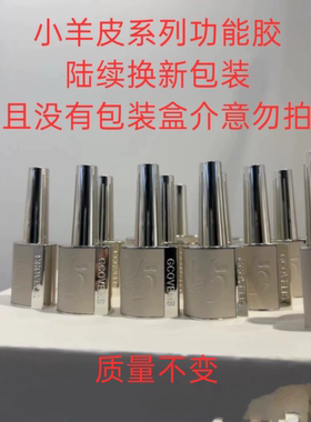 伽丽小羊皮功能胶底胶加固胶结合剂晕染胶钢化磨砂镀晶封层高端