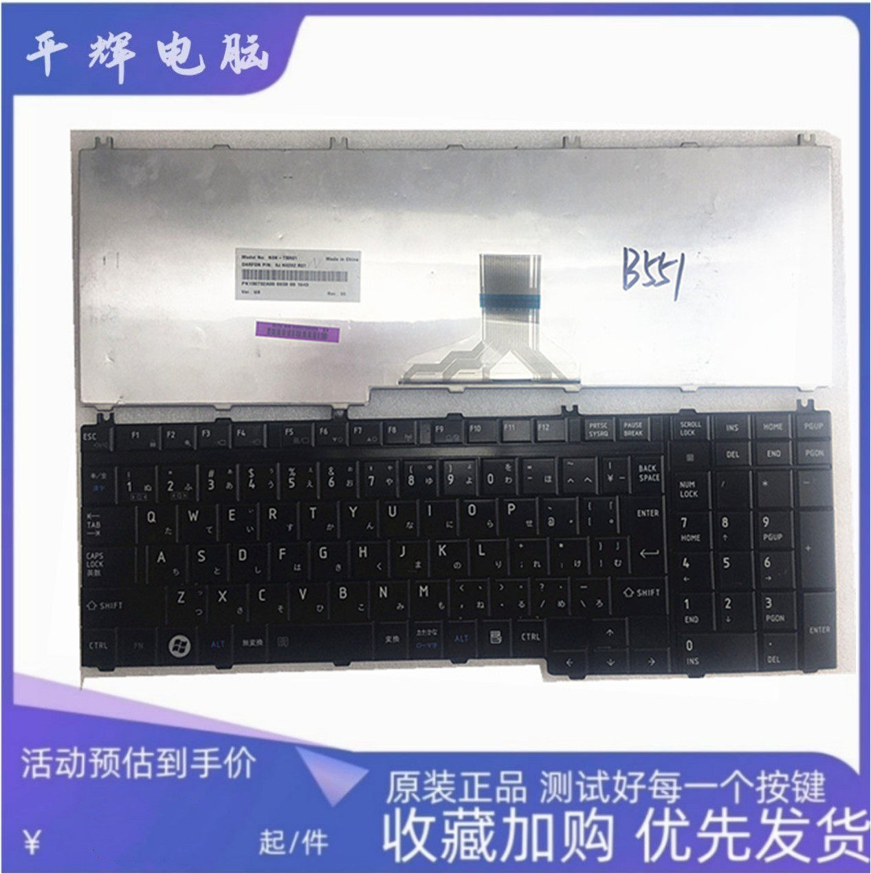 东芝b551 b451 b552 b452 b554  b650 f60 f750 s500 键盘 原装