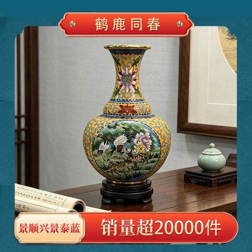 景泰蓝10寸鹤鹿同春留香瓶赏瓶铜胎掐丝珐琅景泰蓝高端门厅客厅陈