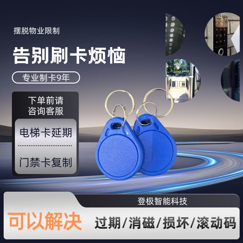 万能电梯卡升级延期滚动码ic加密电梯卡复制三代加密卡id门禁卡