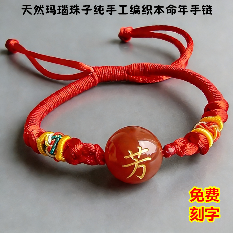 可定制刻字天然玛瑙珠子纯手工编织红绳本命年手链韩版男女饰品