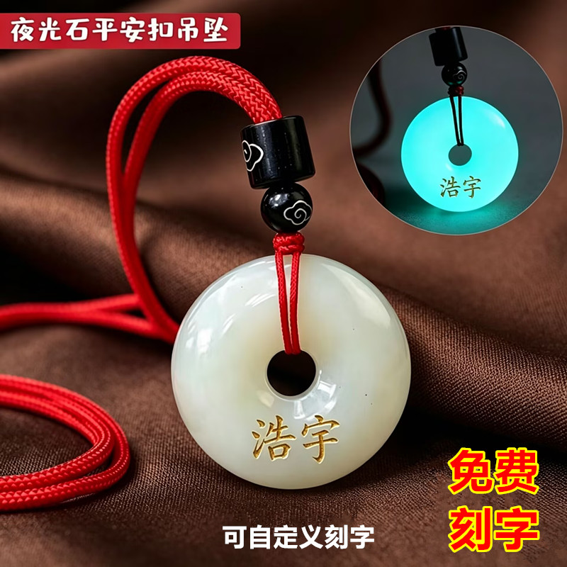 可定制刻字夜光平安扣吊坠 发光石头饰品 民族风男女生项链