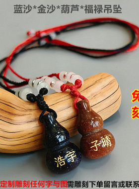 蓝金沙石葫芦吊坠可定制刻字项链