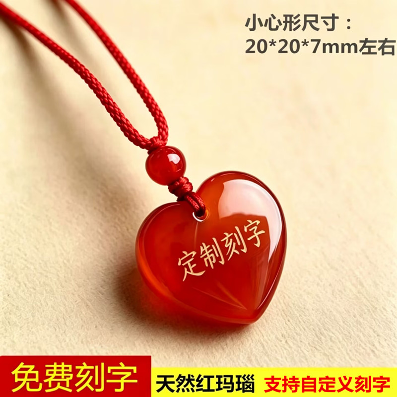 天然优质红玛瑙小心形吊坠纪念项链宝宝定制防丢饰品可刻字图电话