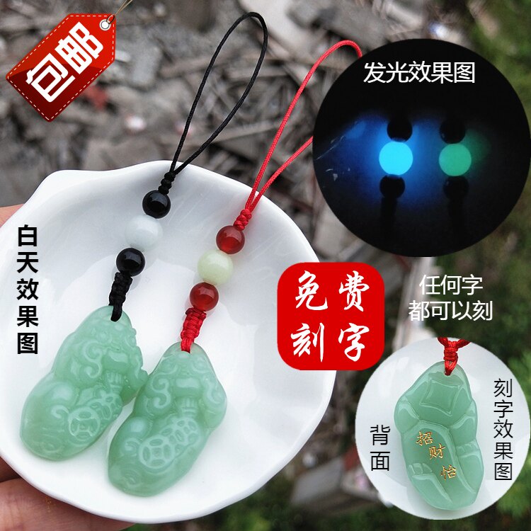 夜光珠饰品仿绿玉石头吊坠手机挂件 可定制刻字貔貅手机链diy配件