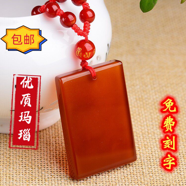 天然优质红玛瑙大方牌吊坠男女款挂件无事牌饰品可定制刻字刻图
