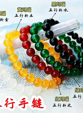 玛瑙五行手链补金木水火土手串
