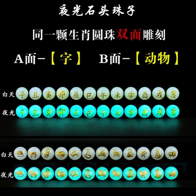 石头十二生肖散珠夜光珠珠子