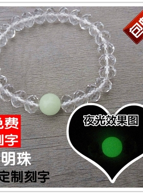 白水晶串珠手链夜明珠原石发光手链韩版送女生圣诞礼物可免费刻字