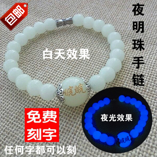夜光石头手链转运珠手串创意发光夜明珠韩版时尚饰品男女可刻字