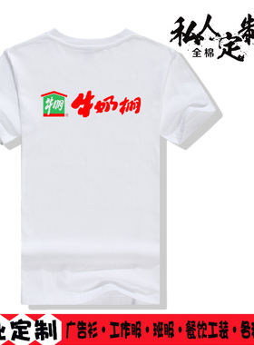 牛奶专卖店牛奶棚送奶员工装促销活动广告衫工作服夏季短袖工衣T