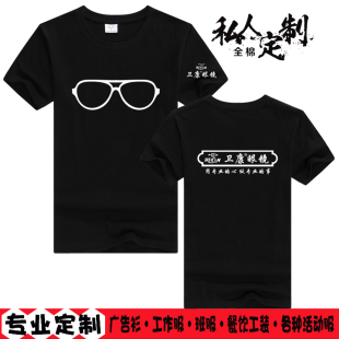 卫康眼镜店导购员工作服男女工衣定制团体广告宣传衫印字短袖T恤