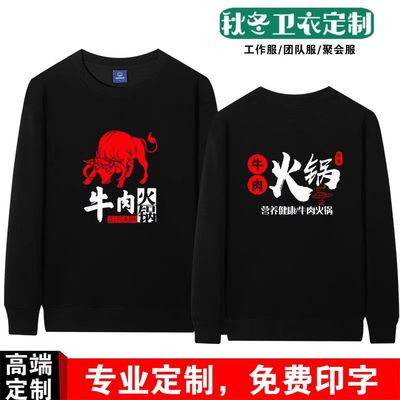 卫衣定制餐饮工作服火锅服务员纯棉男女通用秋冬印字logo长袖工装