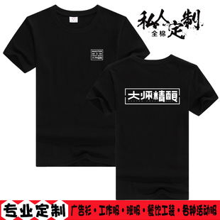 大师精酿啤酒扎啤促销员印字logo广告衫夏季T男女短袖工作服半袖