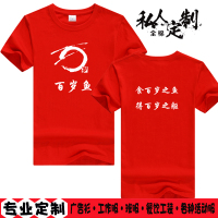 定制百岁鱼火锅店服务员工作服印字工装夏季短袖团体工衣广告衫T