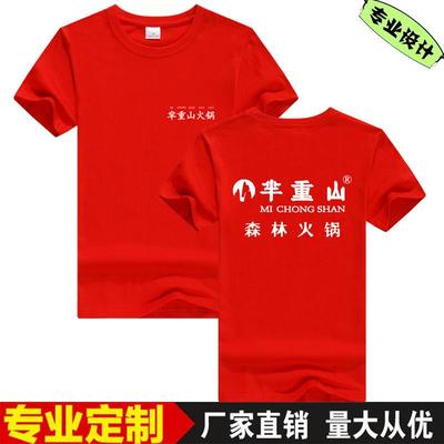 芈重山森林火锅饭店印字logo工作服男女工装夏季短袖半袖T恤翻领