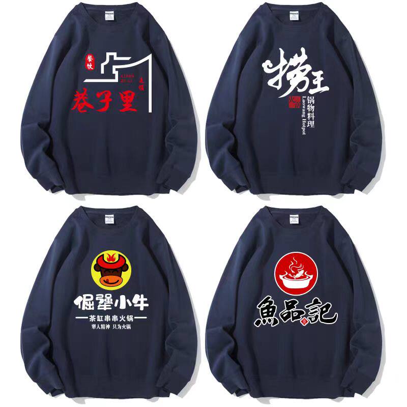 餐饮服务员工作服长袖卫衣定制快卫衣定制/加工