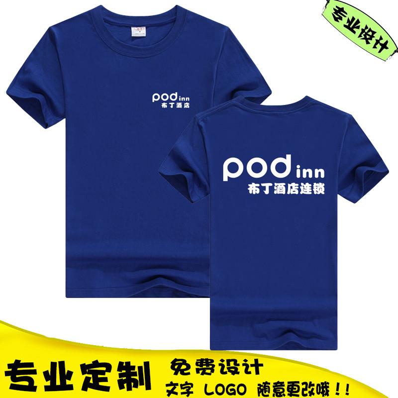 布丁酒店工作服T店员工装纯棉logo半袖衫活动文化公司服定制短袖